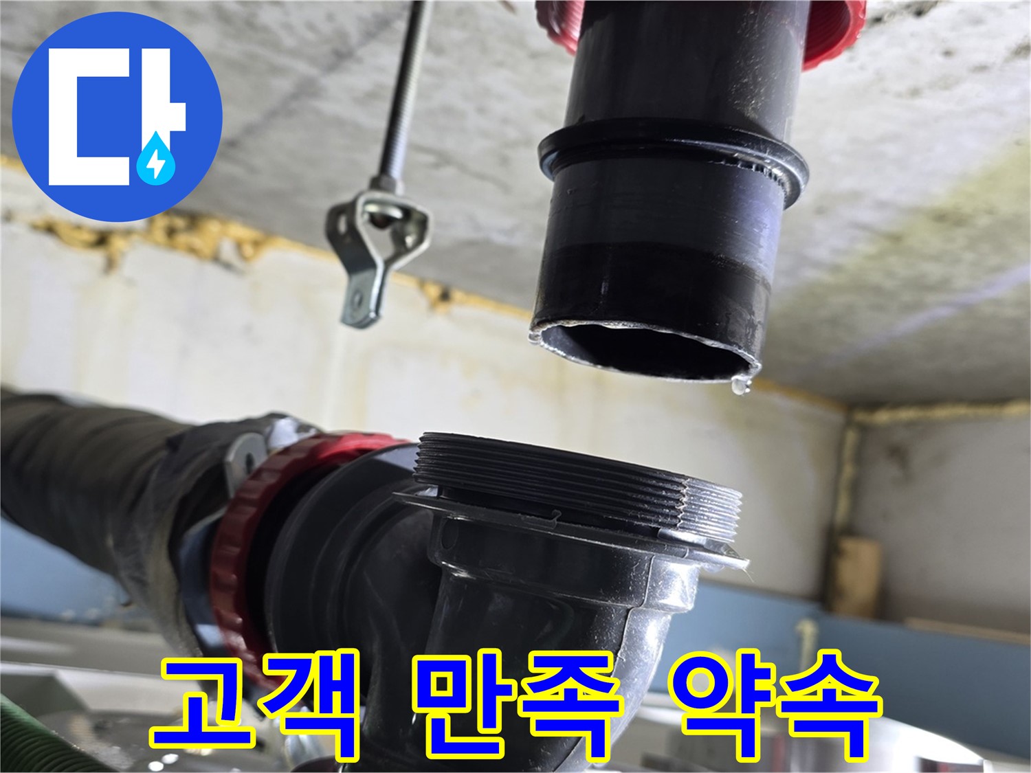 광명 00빌딩 누수 - 완벽 해결된 세면대 배관 모습