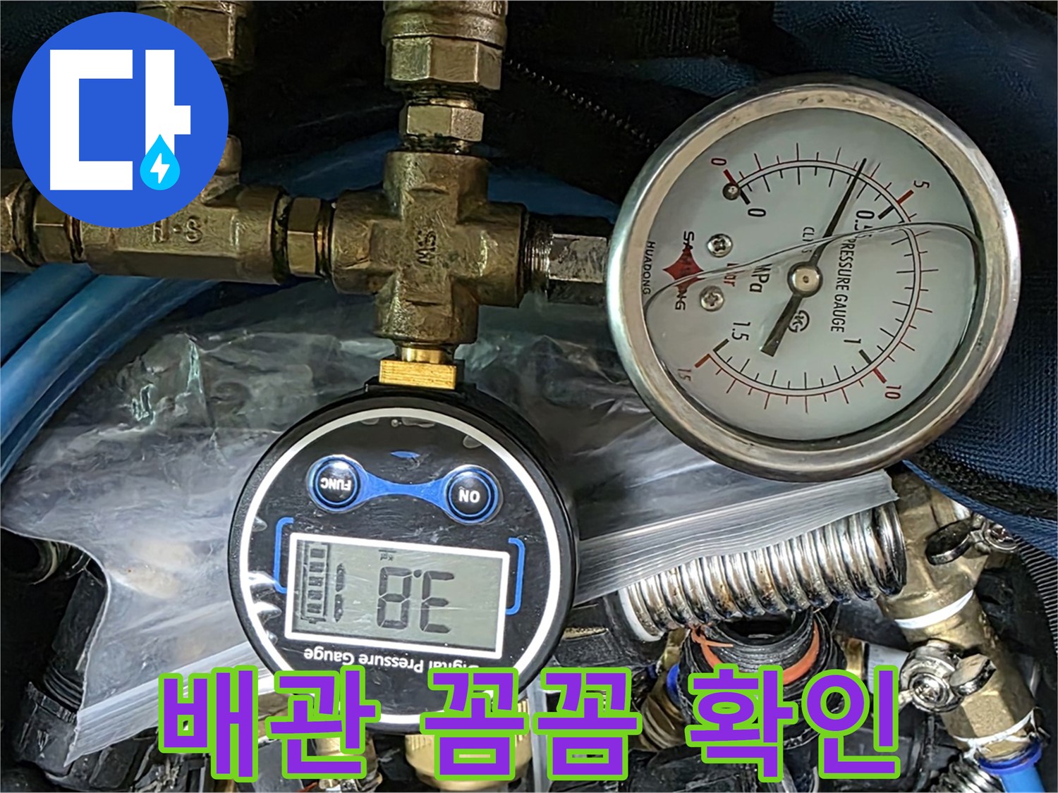광명 누수 완벽 차단 - 압력 테스트 후 배관 꼼꼼하게 확인!