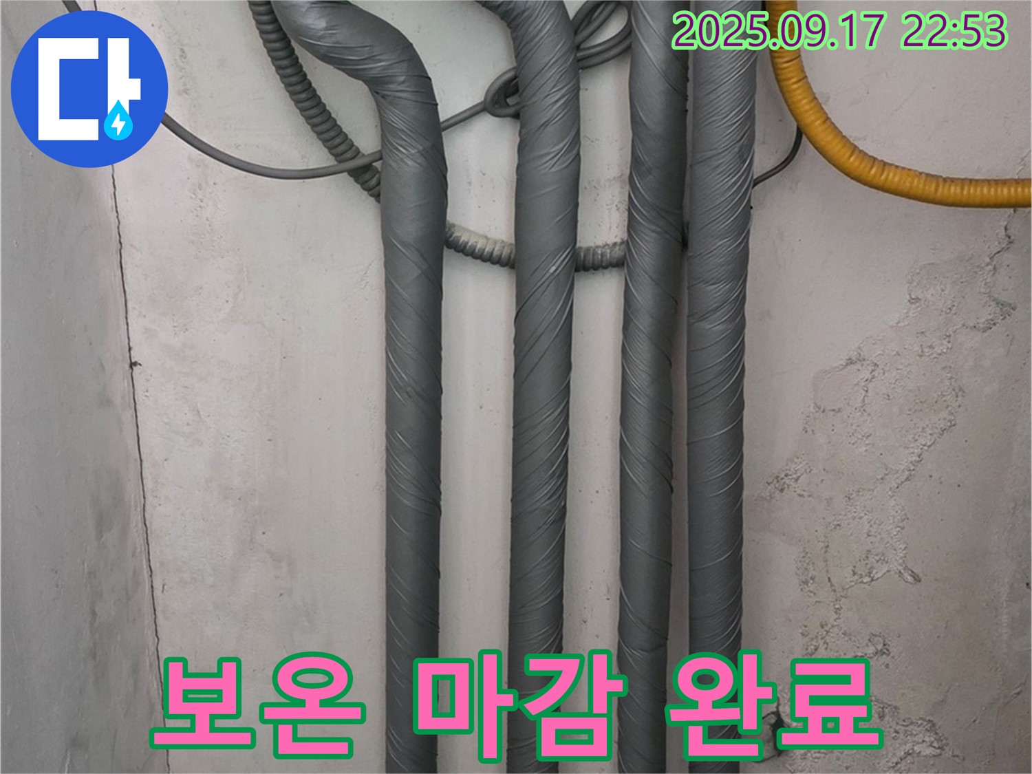 광명 누수 - 철산동 누수탐지부터 완벽한 보온 마감까지 책임지고 마무리!