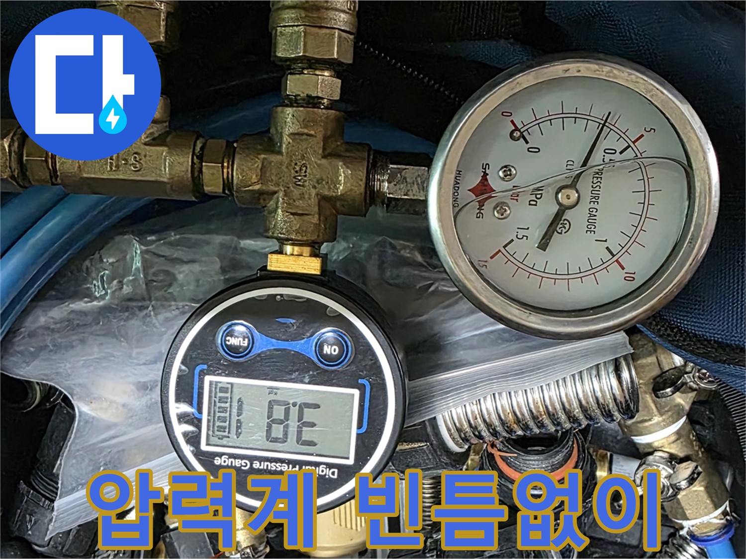 광명 누수탐지 - 디지털 & 아날로그 압력계로 빈틈없이 압력 체크!