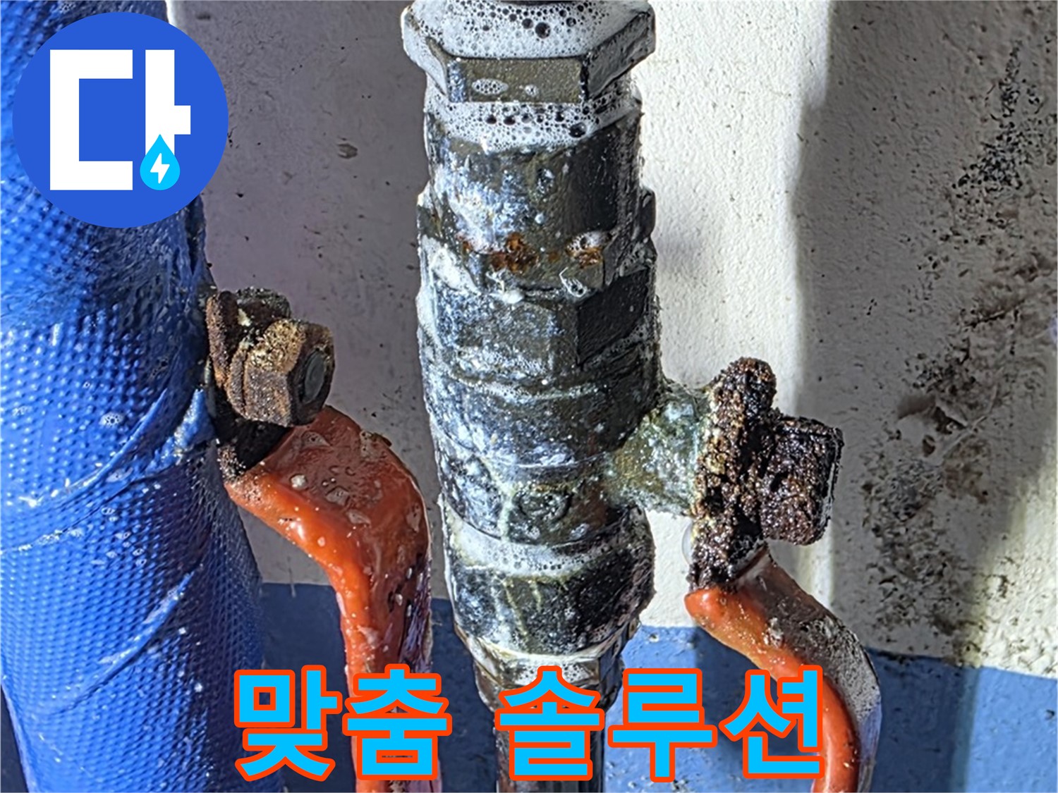 광명2동 누수 - 밸브 상태 맞춤 솔루션 - 전문가 상담
