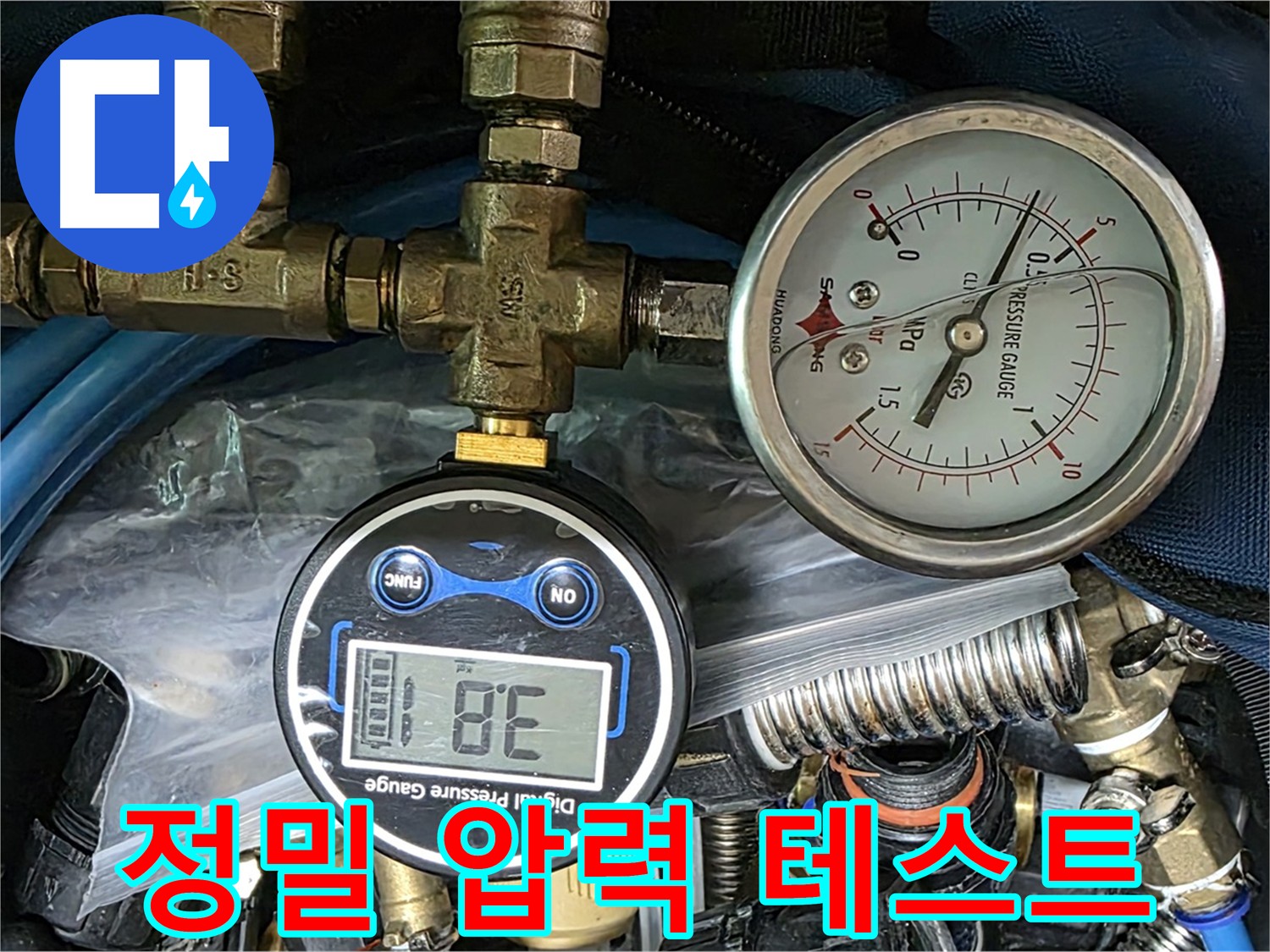 광명시 광명동 누수 - 정밀 압력 테스트 시작