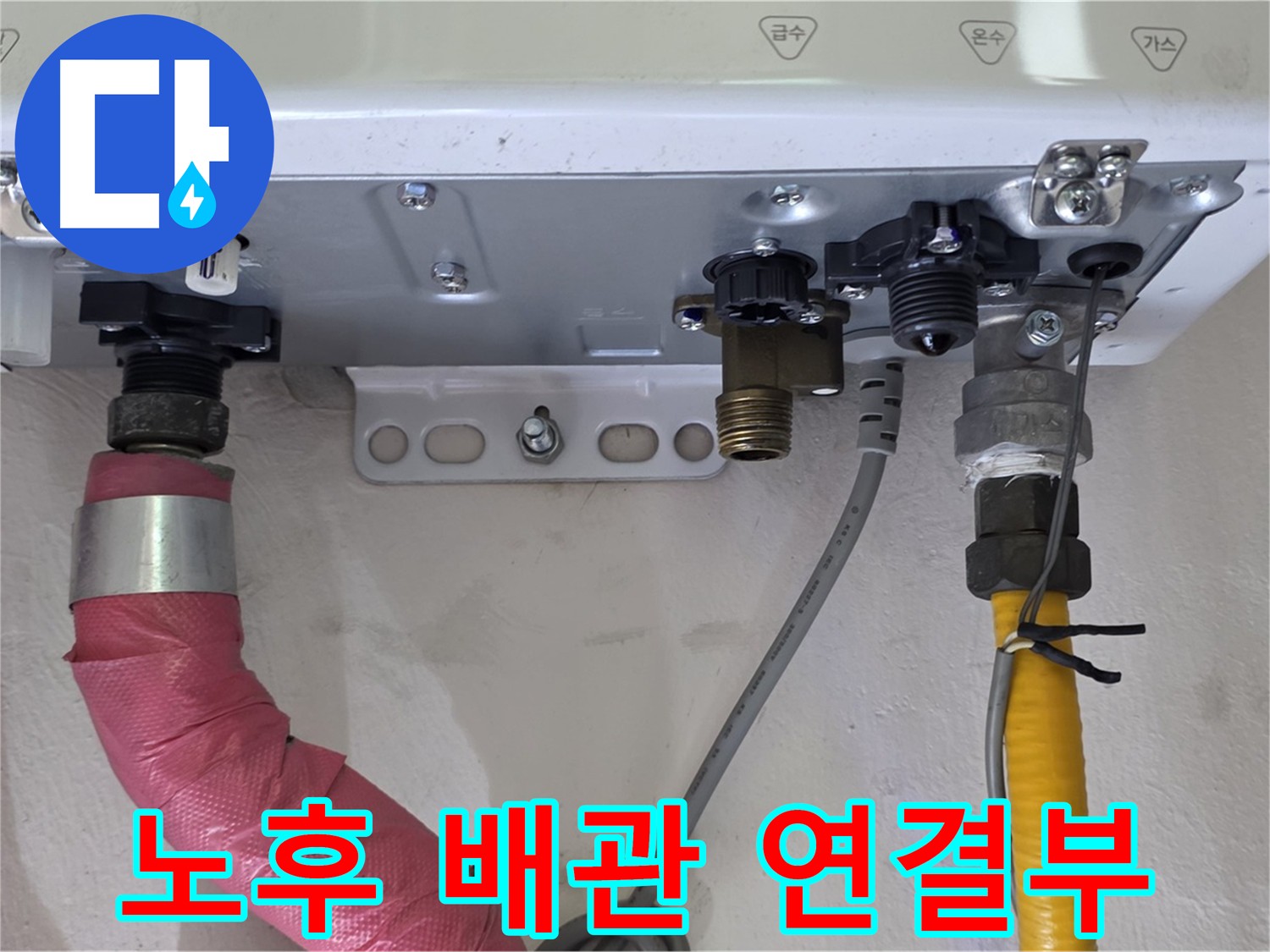 노후된 보일러 배관 연결부 - 누수 발생의 주요 원인