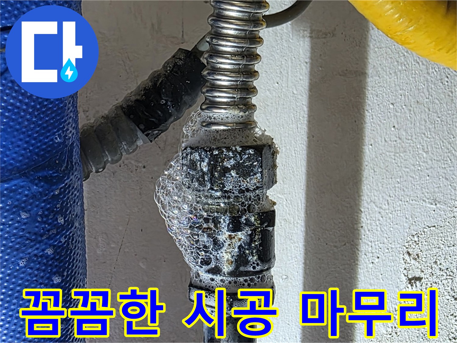 광명로 누수 - 꼼꼼한 시공으로 누수 완벽하게 해결
