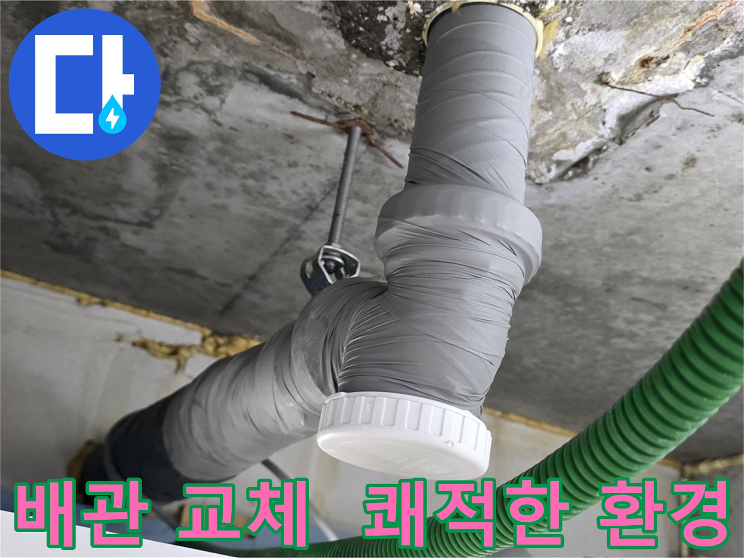광명시 누수, 노후 배관 교체 후 단열 테이프 시공으로 따뜻하고 쾌적한 환경 조성 사진
