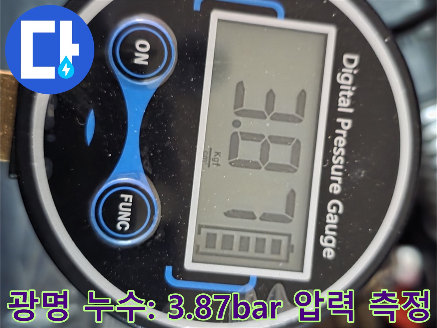 광명시 누수 - 디지털 압력계 3.87bar 압력 측정