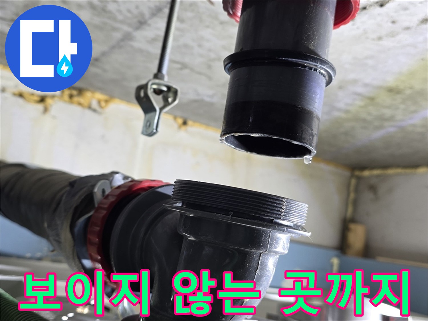 광명 누수탐지 - 주변 배관 꼼꼼하게 확인