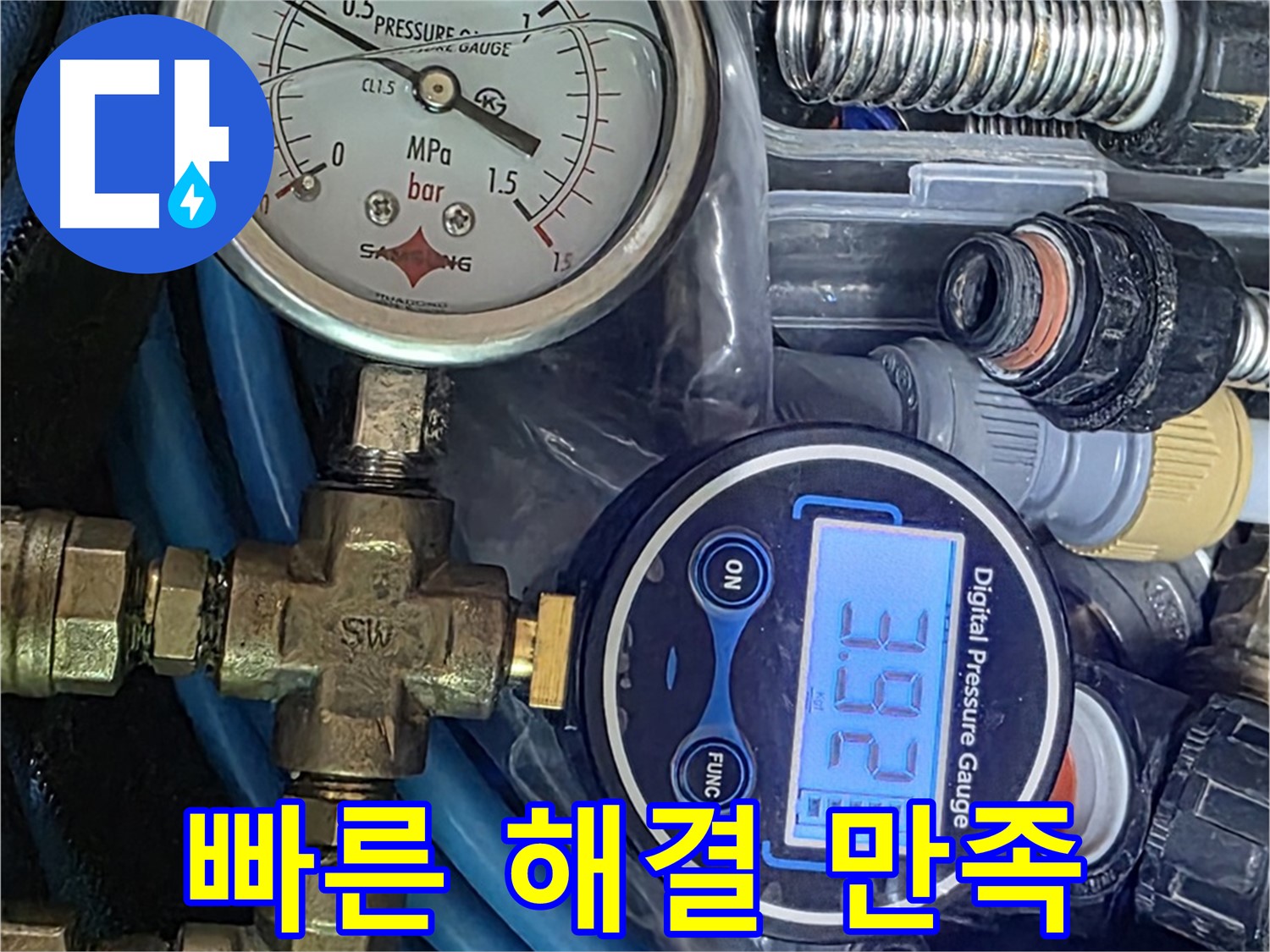 긴급 누수 출동 - 빠른 해결로 고객 만족