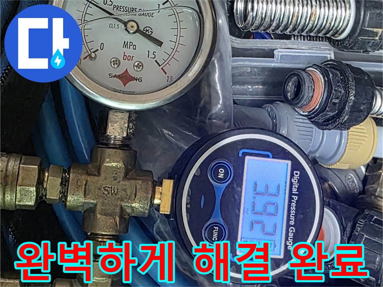 디지털 압력계 - 누수 완벽 해결 후 안심