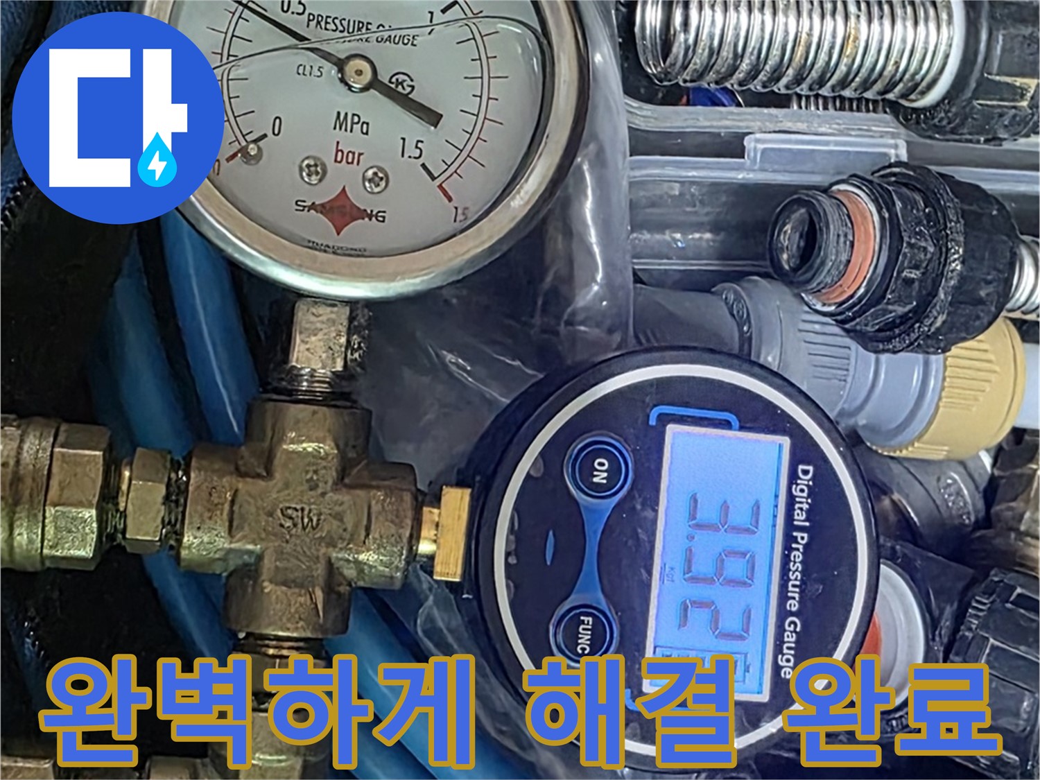 디지털 압력계 - 누수 완벽 해결 후 최종 확인