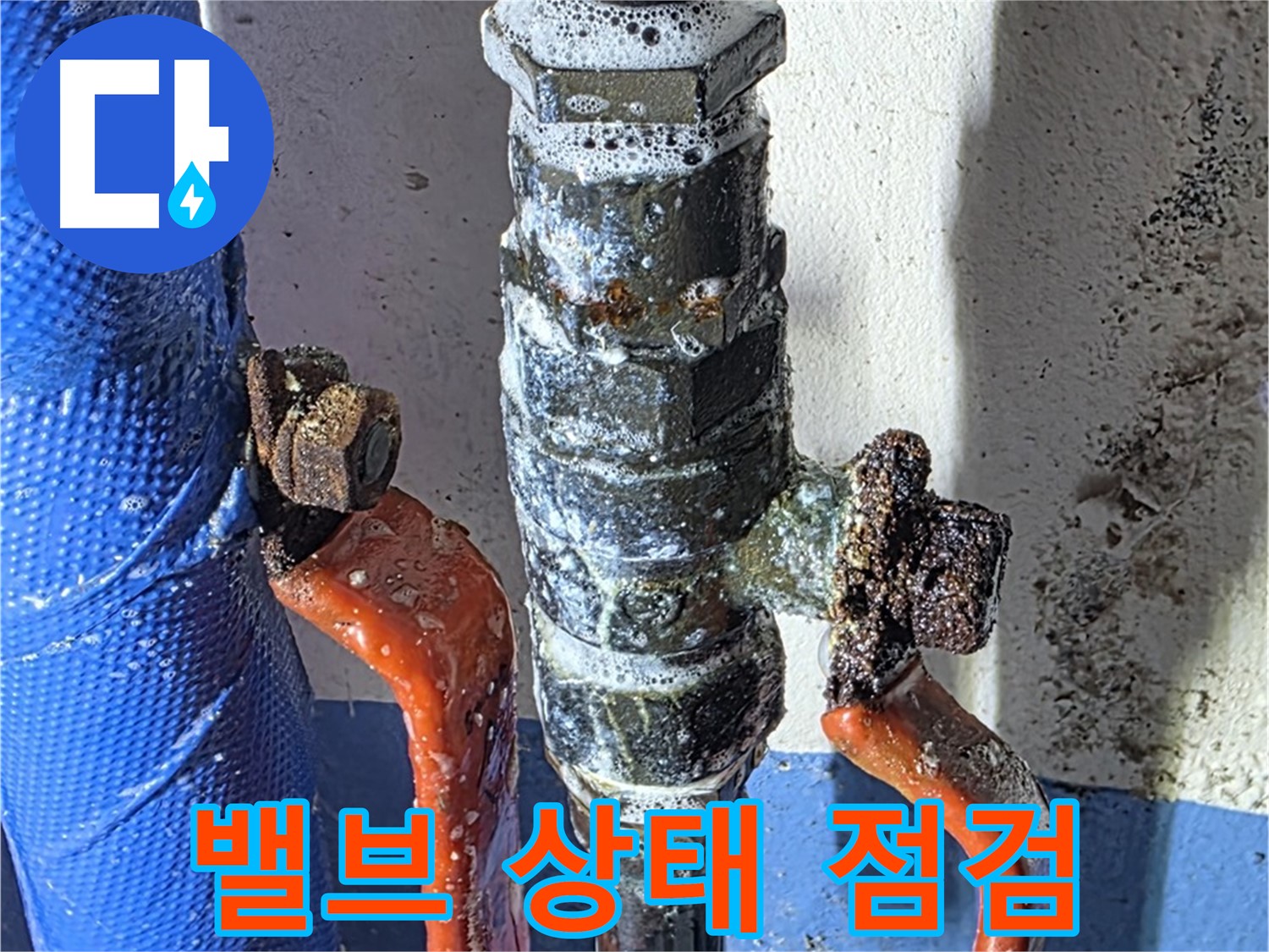 밸브 상태 점검 및 교체 시기 - 전문가