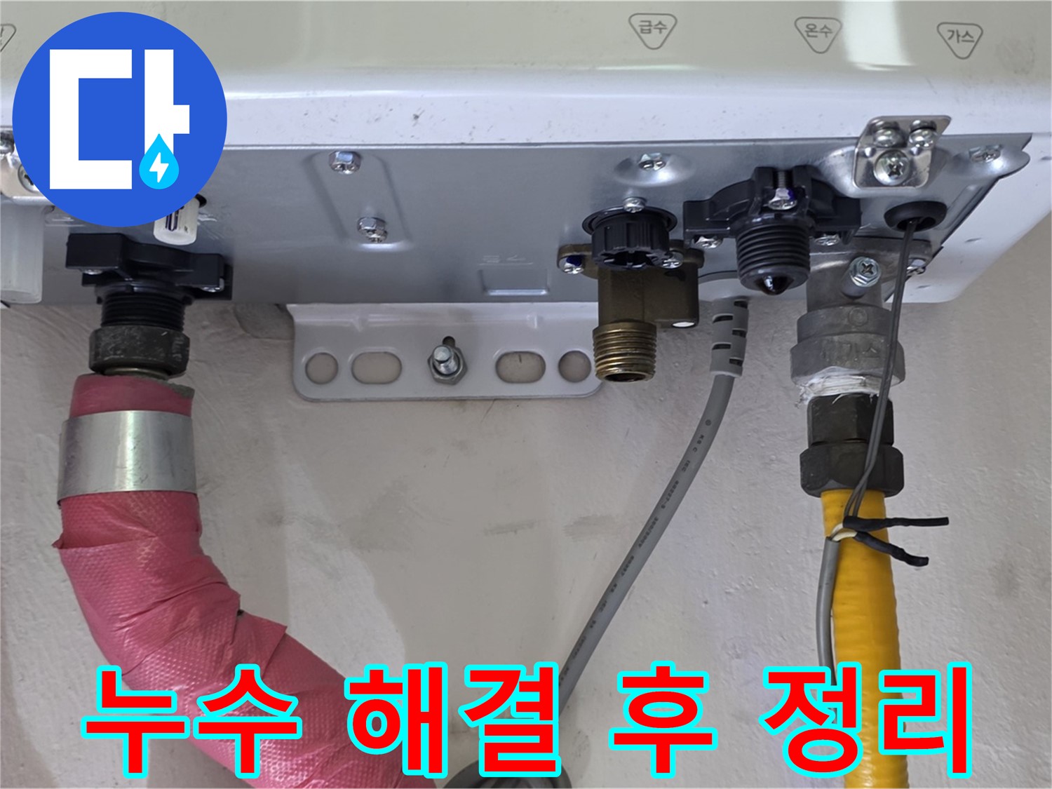 보일러 누수 문제 완벽 해결 후 주변 정리 - 깔끔한 뒷마무리