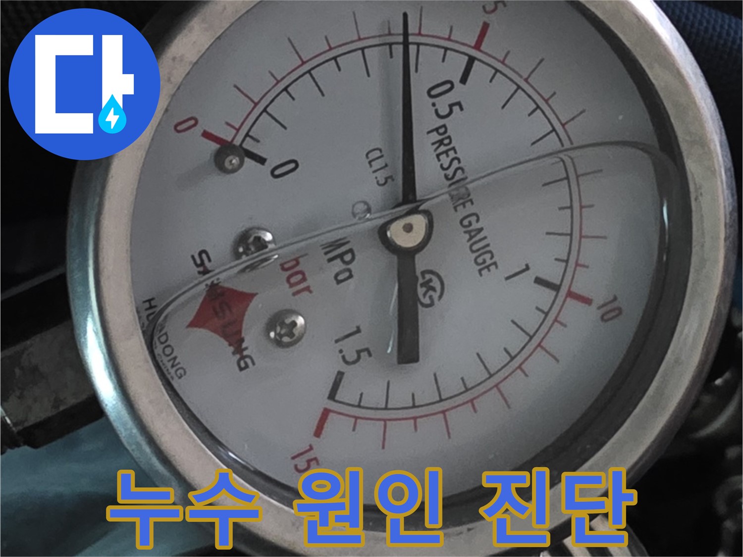 압력 게이지로 누수 원인 완벽 진단 - 광명시 옥길동 누수 해결