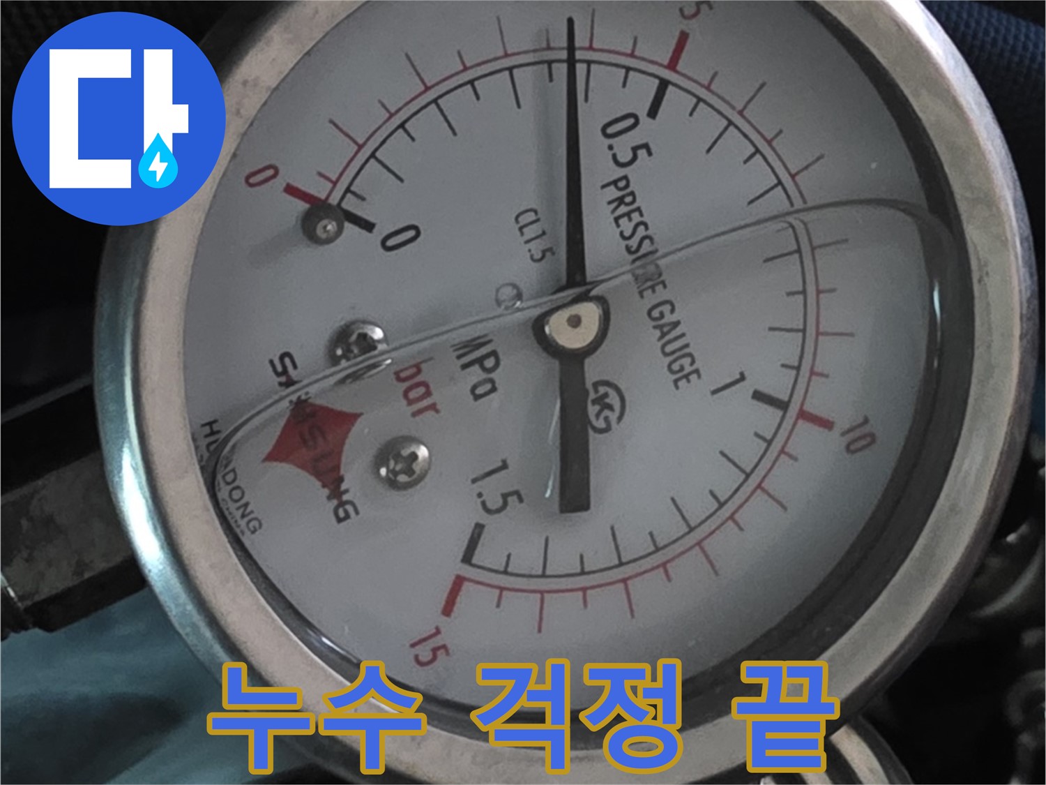 압력 게이지로 누수, 이젠 걱정 끝! - 광명시 광명로 877 누수