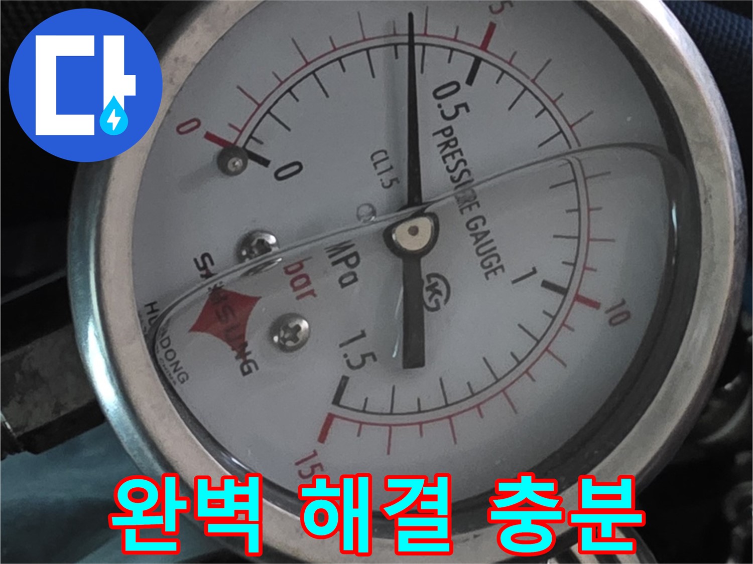압력 게이지로 완벽한 누수 해결 - 광명시 광명로 877 누수, 이제 걱정 마세요!