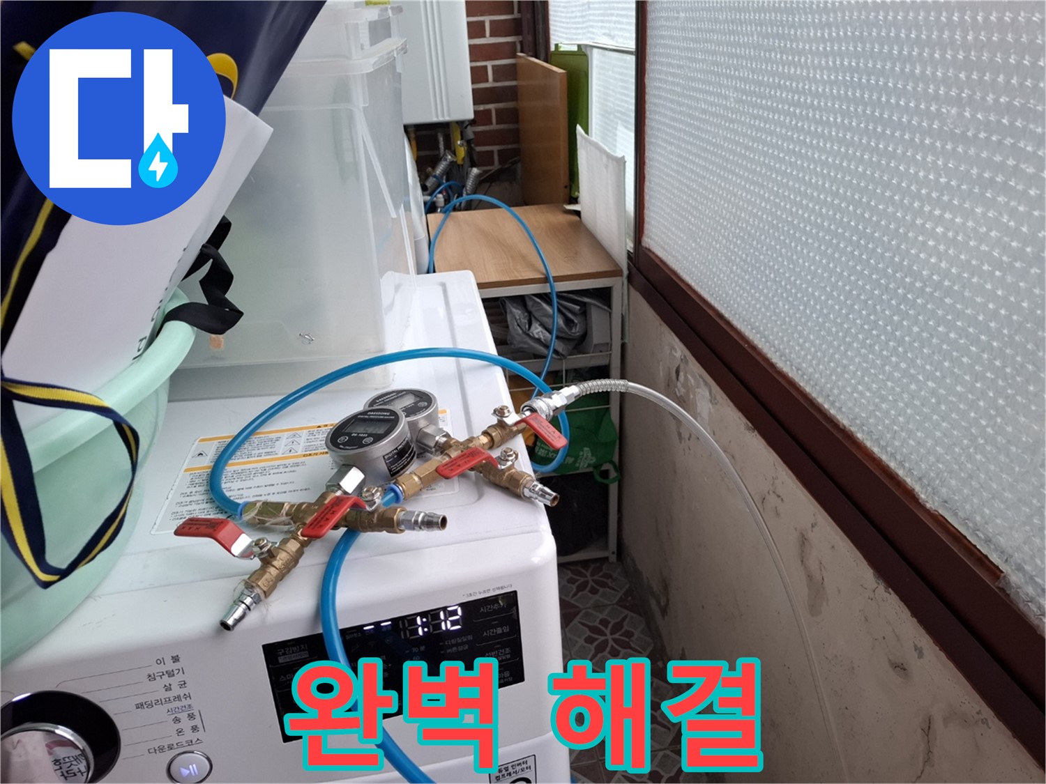 서대문구 빌라 누수 해결 - 압력 데이터 분석으로 꼼꼼하게 점검하고 완벽하게 해결