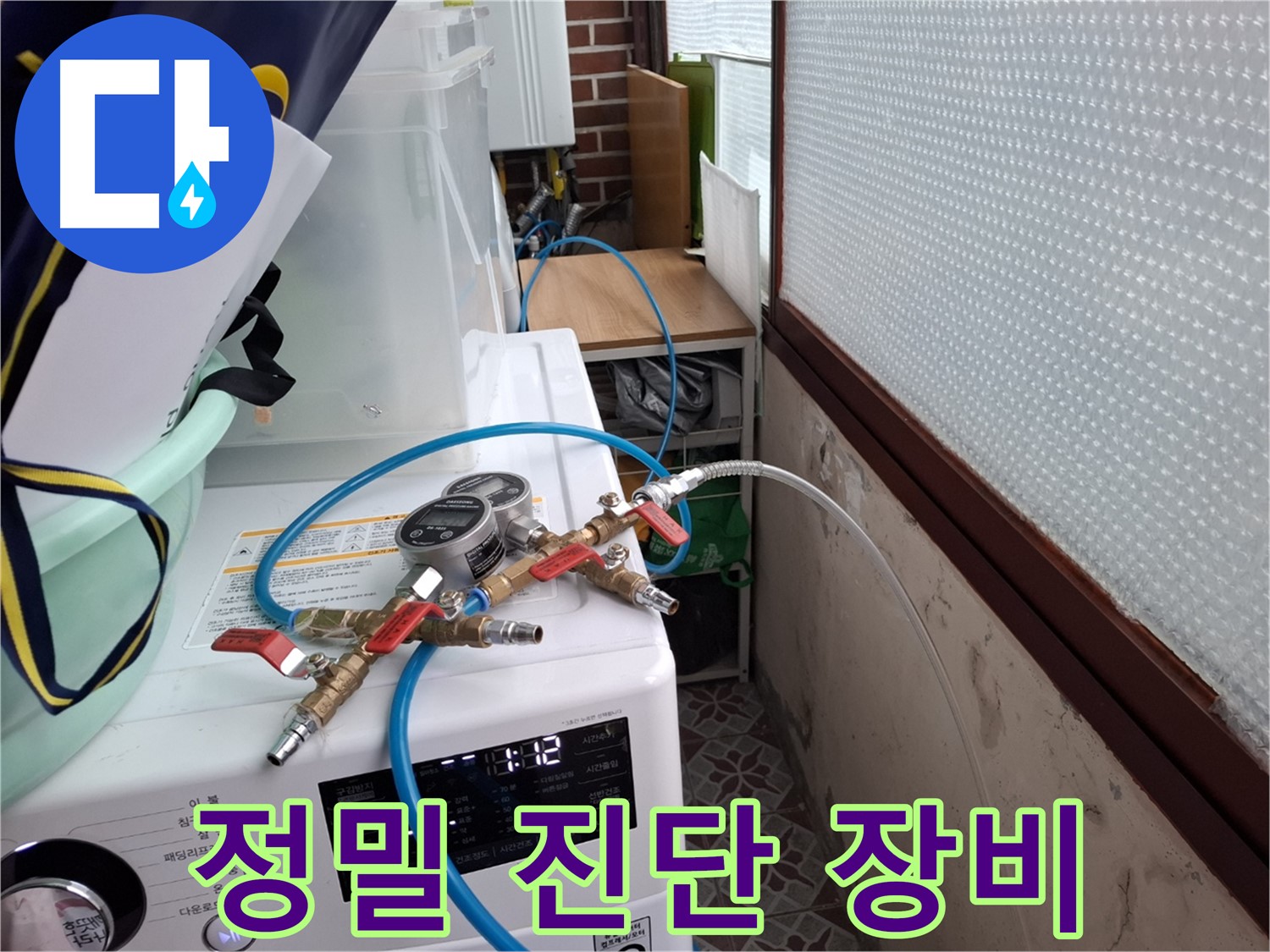 서대문구 홍은동 누수 탐지 - 정밀 진단을 위한 첨단 장비 설치