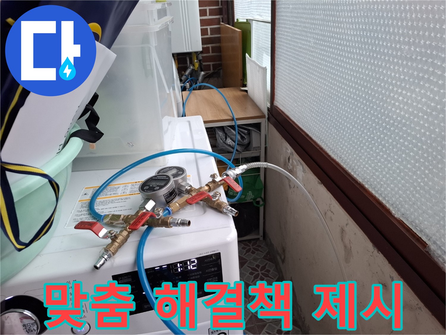 홍은동 누수 해결 - 압력 검사 결과 토대로 맞춤 해결책 제시