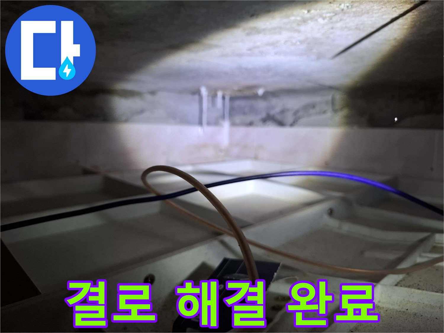 홍은동 빌라 누수 - 결로 문제를 해결하고 쾌적해진 천장 모습입니다.