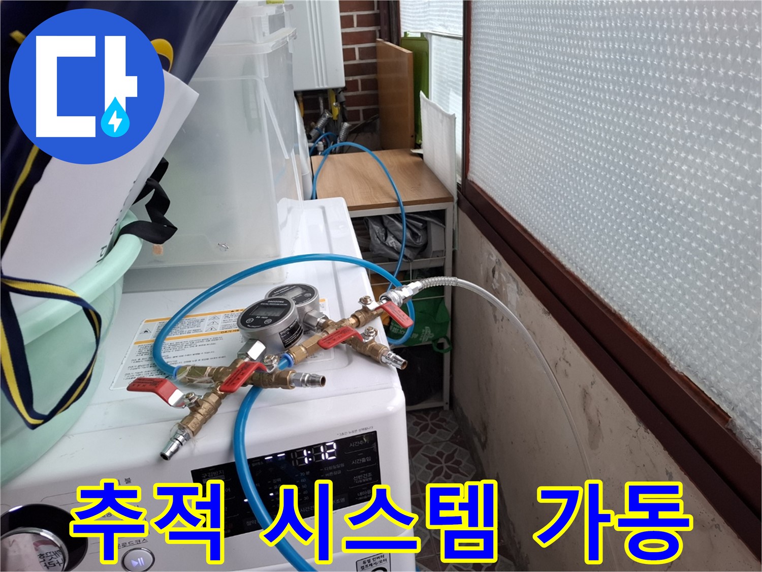 홍은동 빌라 누수 탐지 - 압력 변화 추적 시스템 가동으로 누수 위치 정밀 분석