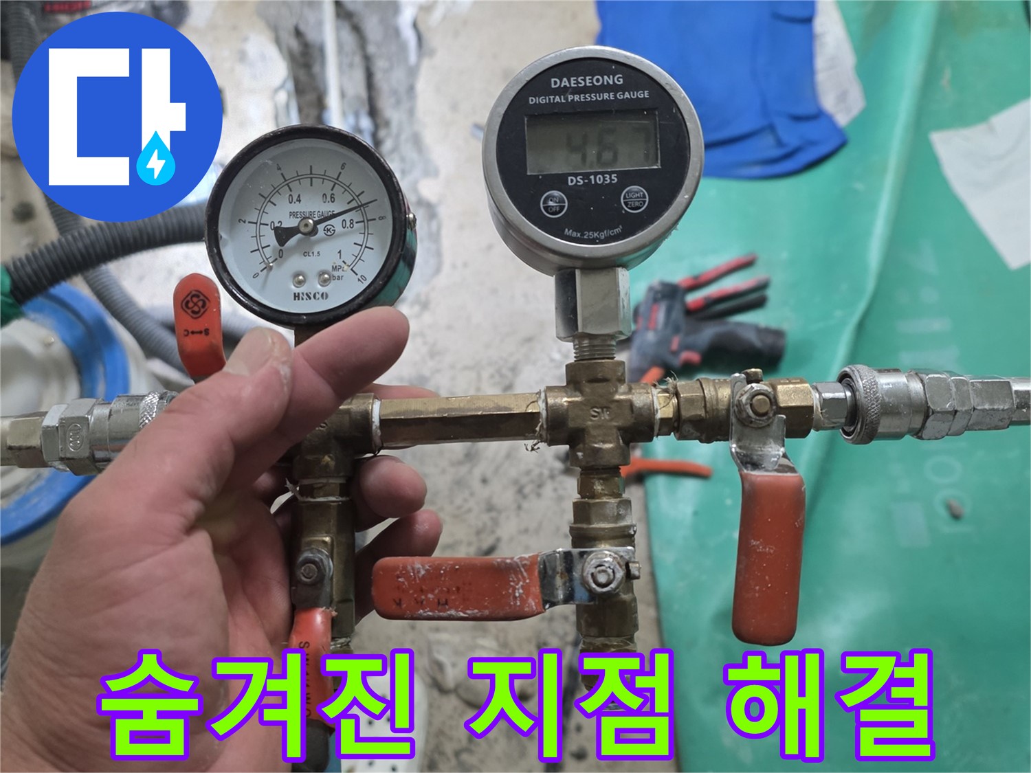 관악구 누수 - 숨겨진 누수 지점 완벽 해결
