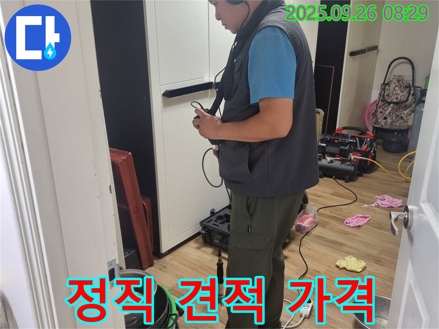 관악구 봉천동 누수 현장에서 - 정직한 견적과 투명한 가격을 제시하는 전문가 - 신뢰를 바탕으로 고객과 함께합니다.