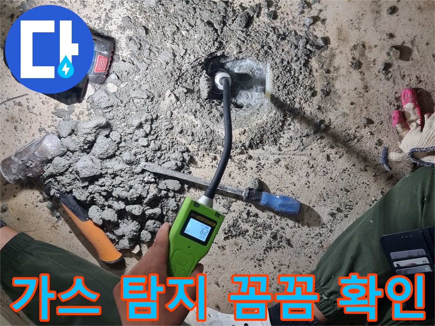당곡동 누수탐지 - 가스식 탐지기로 꼼꼼하게 누수 지점 확인!