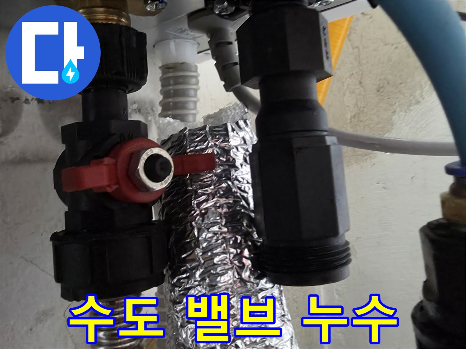 당곡동 수도 밸브 연결 부위 누수 꼼꼼한 수리 작업