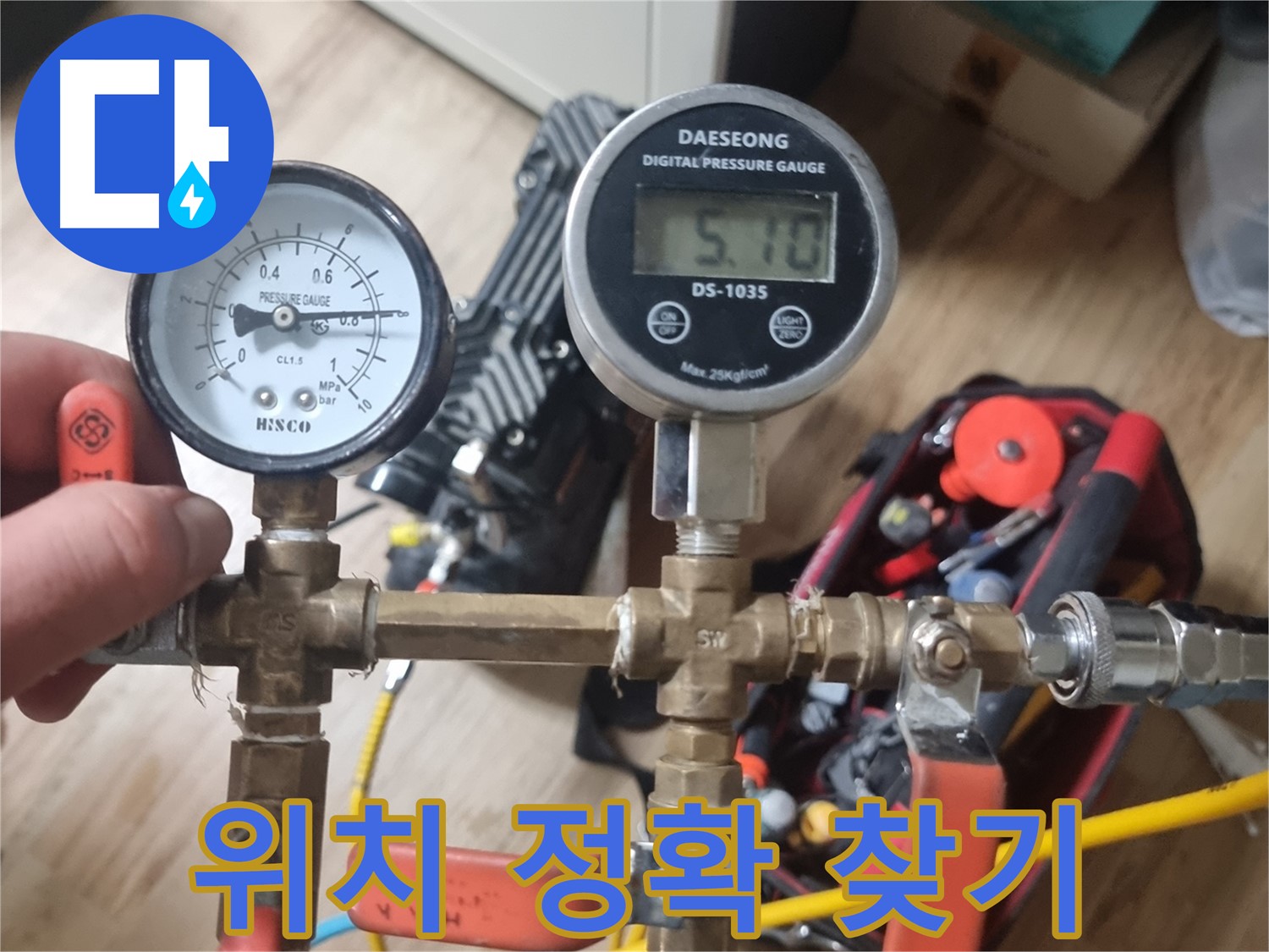 당곡동 온수배관 누수 - 밸브를 섬세하게 조작하여 정확한 누수 지점을 찾아내는 과정