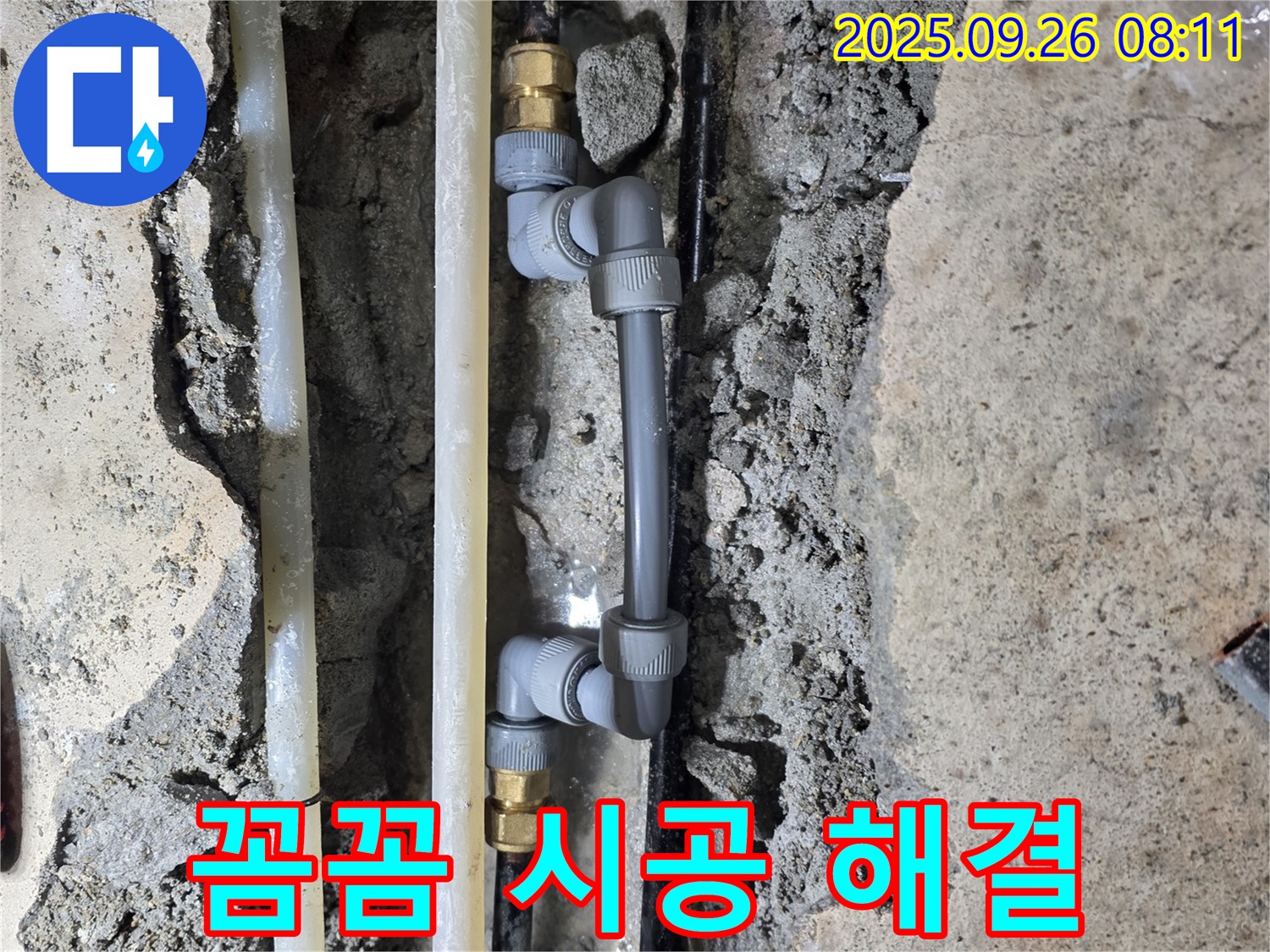 봉천동 누수 - 꼼꼼한 시공으로 누수 문제 완벽하게 해결 - 책임 시공