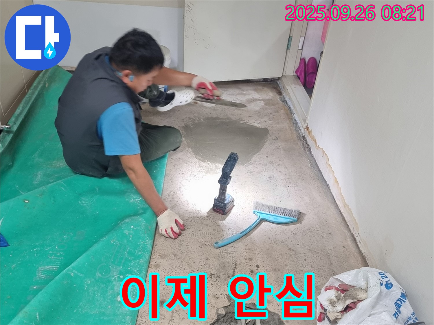 봉천동 누수 - 누수 문제! 이제 안심하세요!