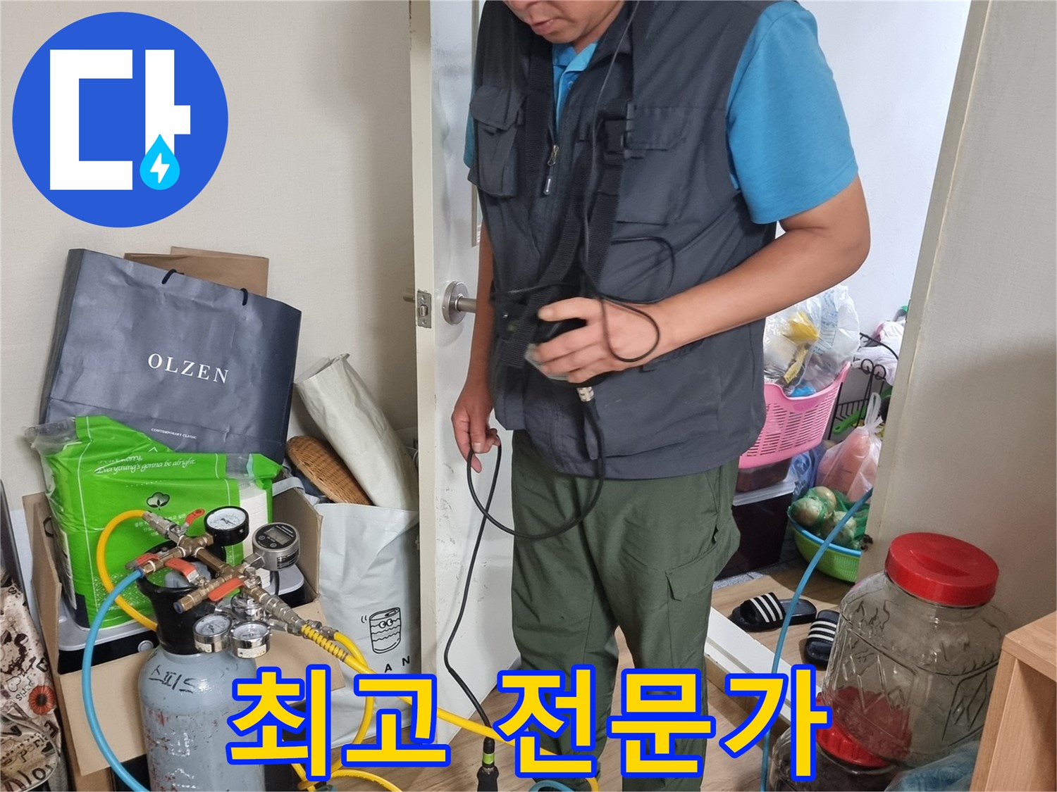 봉천동 누수 - 최고의 누수탐지 전문가가 해결