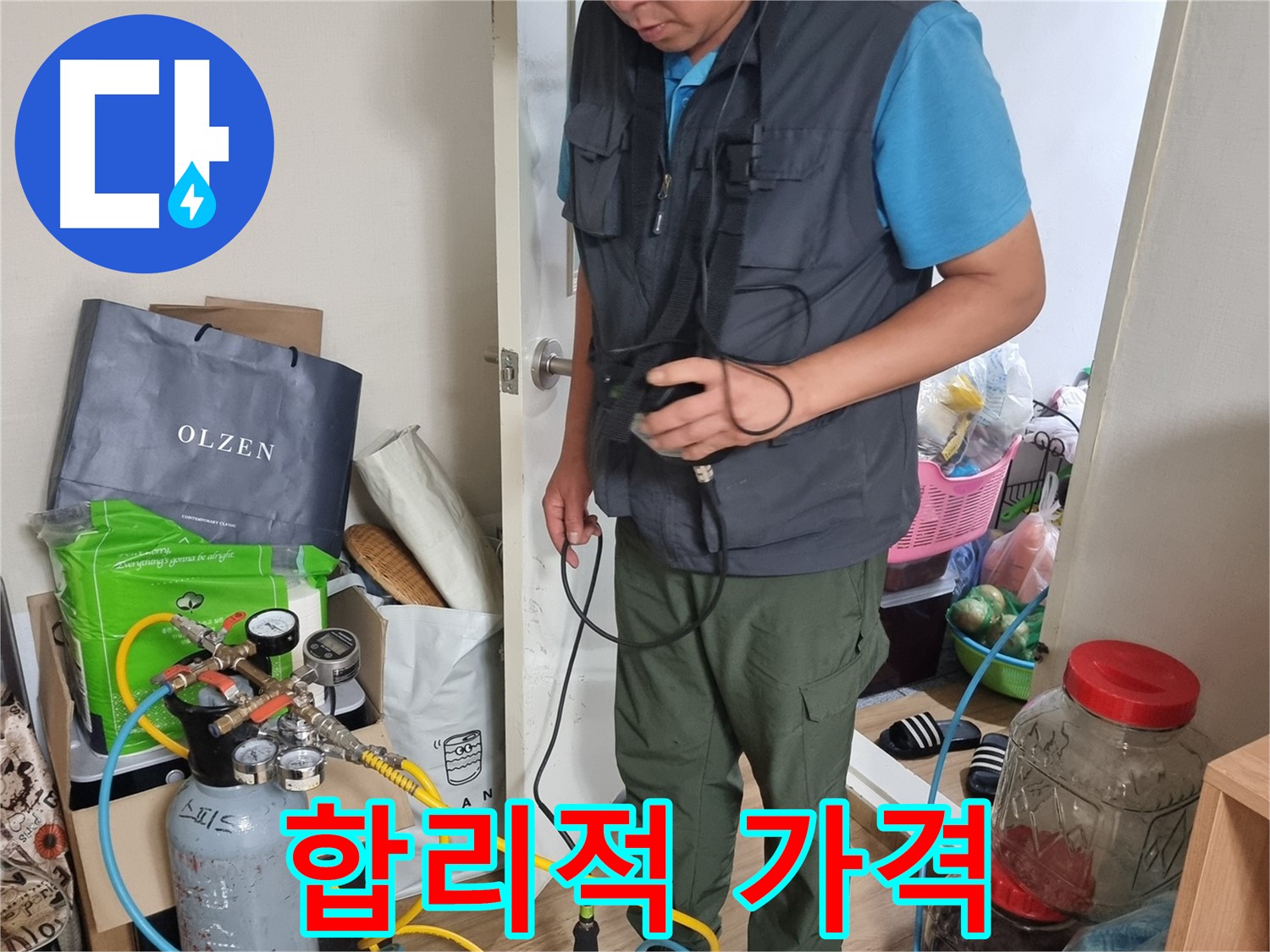 봉천동 누수 - 합리적인 가격으로 완벽한 누수 시공을 제공하는 모습