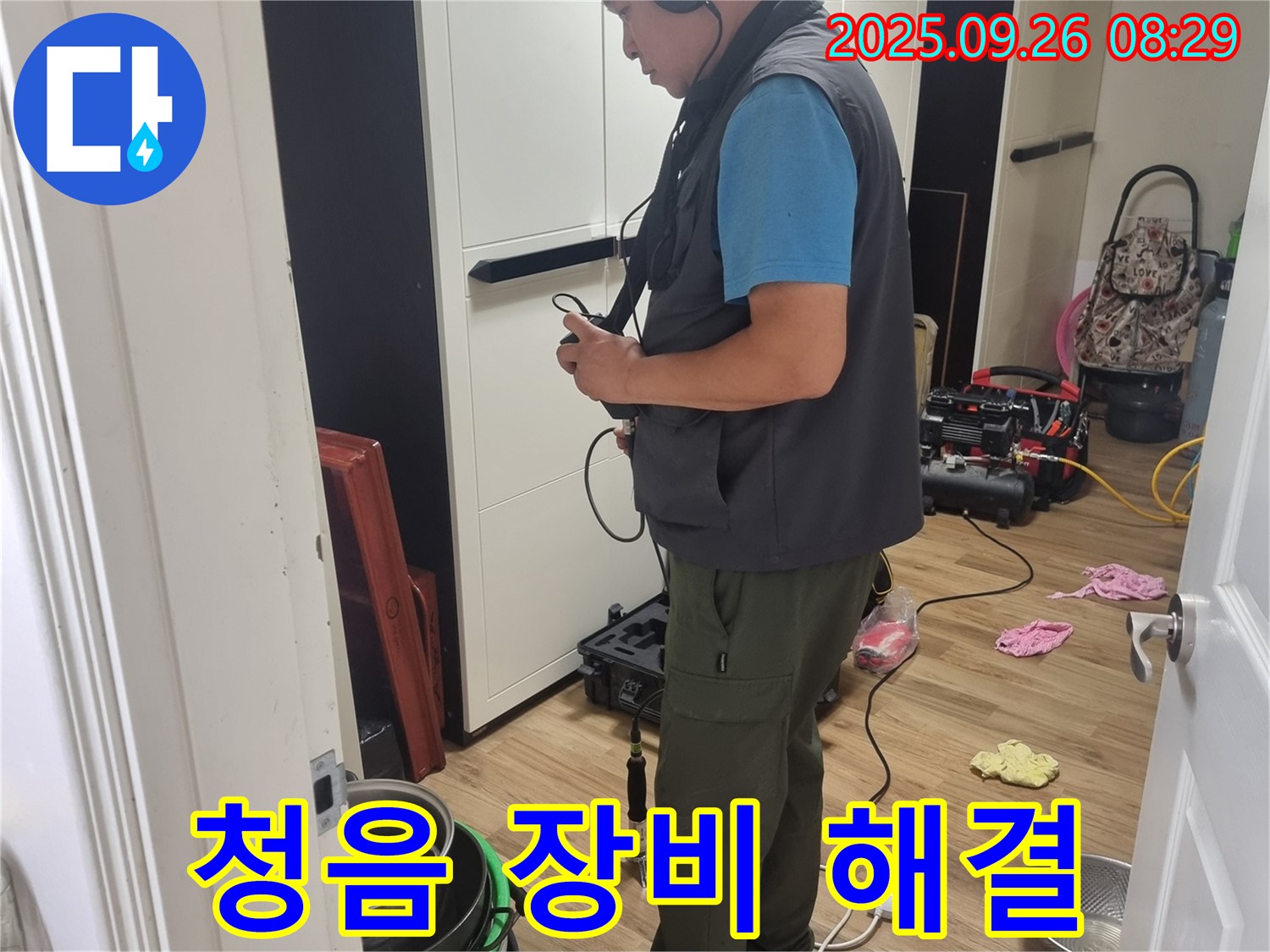 봉천동 누수 현장에서 - 첨단 청음 장비를 사용하여 누수 위치를 찾아내는 전문가 - 정확한 진단이 빠른 해결의 시작입니다.