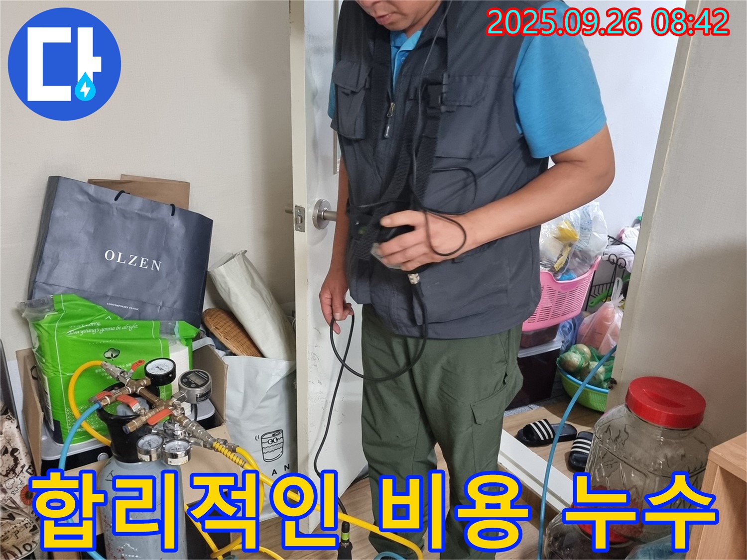봉천동 누수 현장에서 합리적인 비용으로 누수 문제를 해결해 드립니다 - 고객 만족