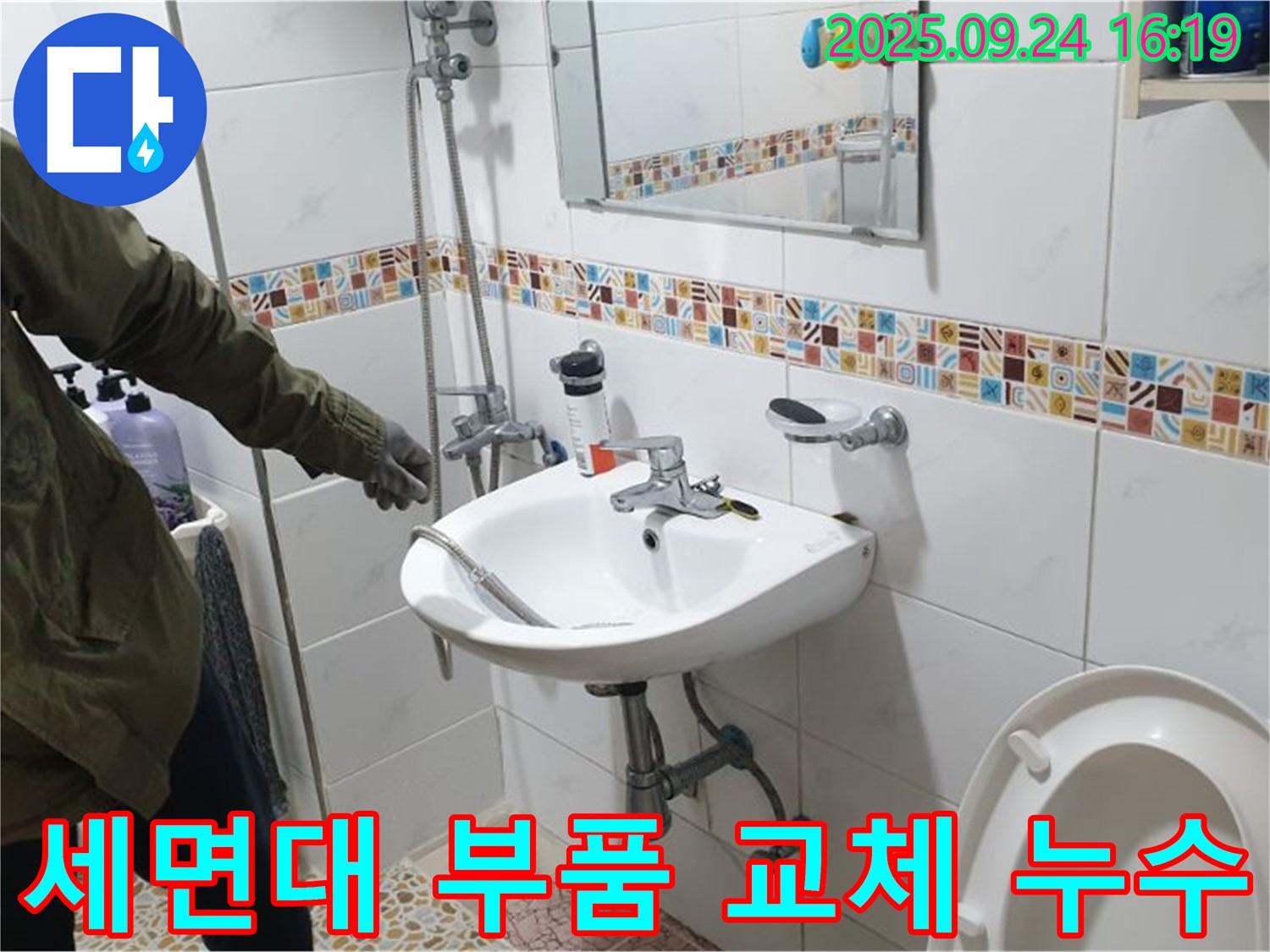 노원구 월계3동 세면대 부품 누수 - 오랜 경험과 노하우로 완벽하게 시공!