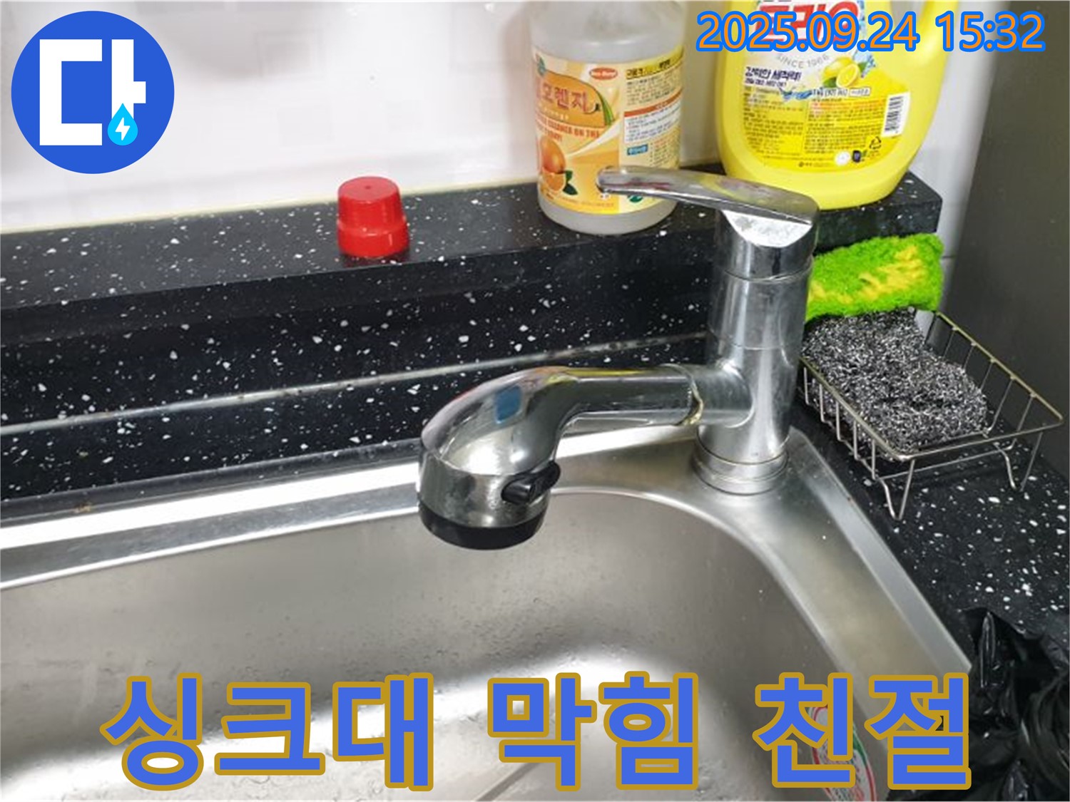 노원구 월계3동 싱크대 막힘 - 친절하고 꼼꼼한 서비스