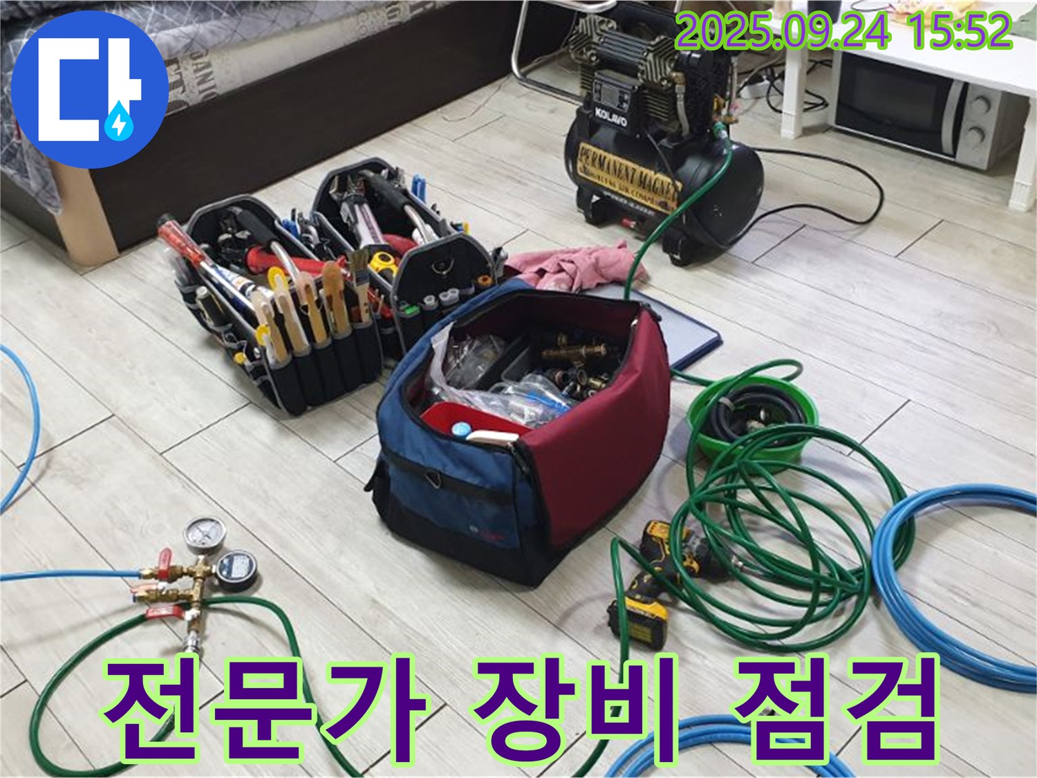 노원구 월계동 누수 - 누수 탐지 전문가의 꼼꼼한 장비 점검으로 완벽한 준비!