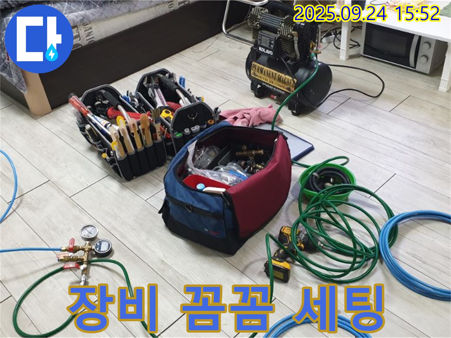 노원구 월계동 누수 - 전문가의 꼼꼼한 장비 세팅으로 정확한 탐지 준비