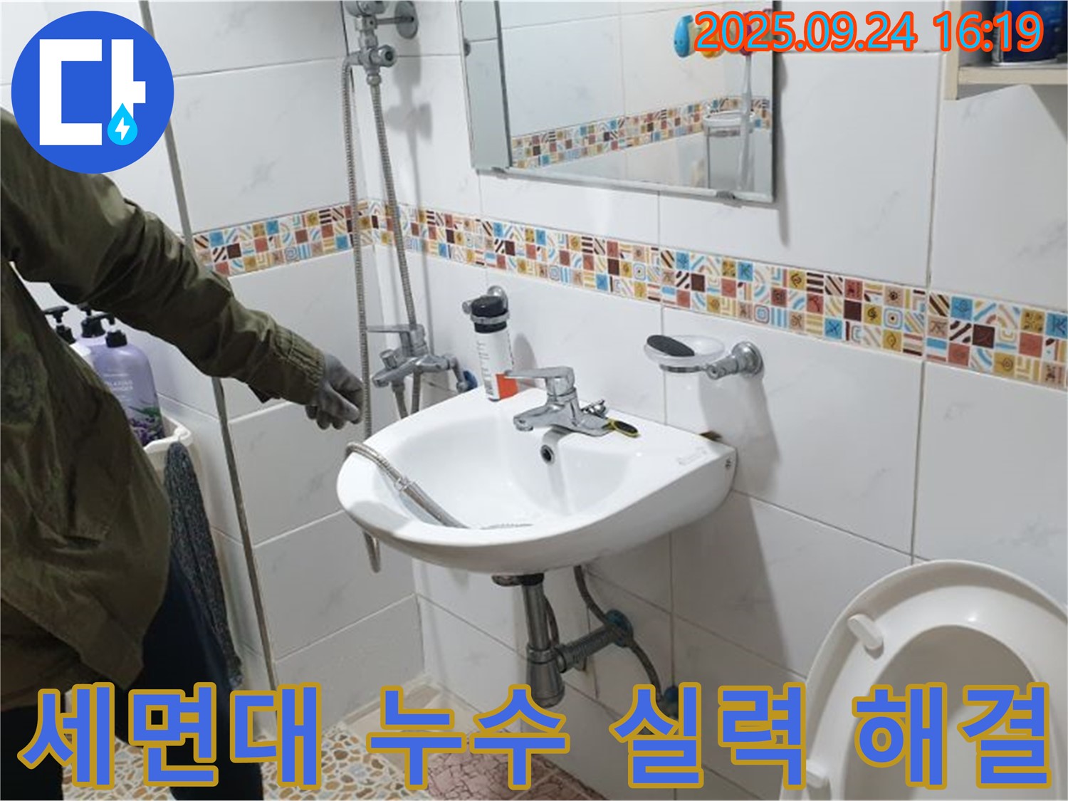 노원구 월계동 세면대 누수 - 최고의 기술력으로 완벽하게 해결!
