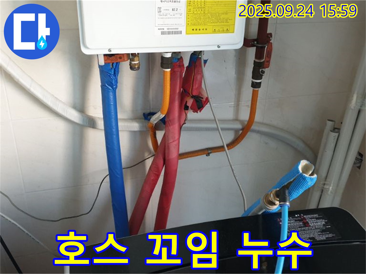 노원구 월계동 세탁기 배수 호스 꼬임 누수 - 꼬인 호스 풀고 위치 조정 완료!