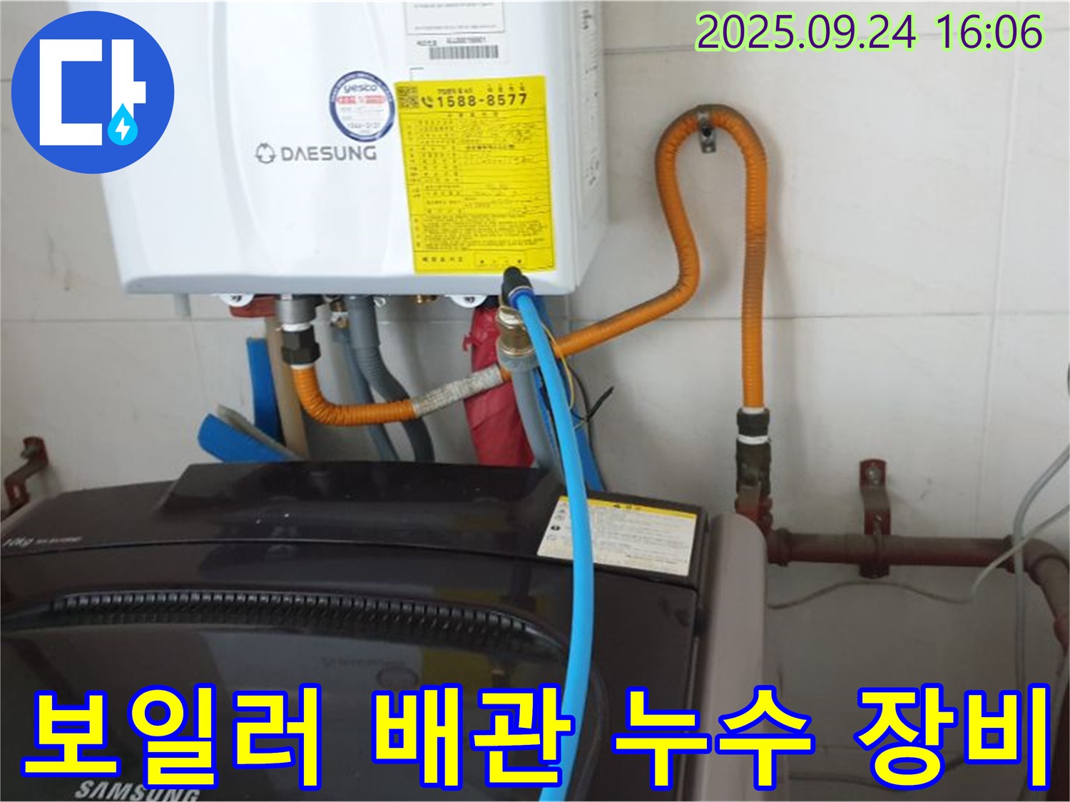 노원구 월계동 - 세탁실 보일러 배관 누수 - 최신 누수 탐지 장비 사용