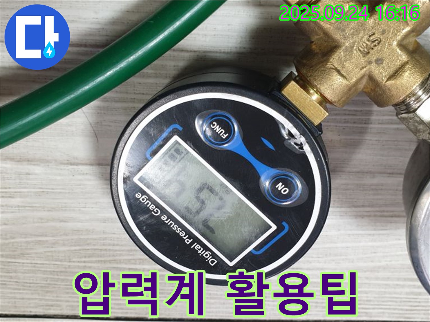디지털 압력계의 숨겨진 활용 팁 공개 - 누수 전문가가 디지털 압력계 활용 노하우를 알려드립니다.
