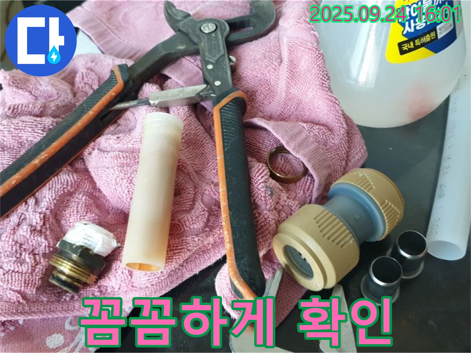 배관 연결 후 확인 - 배관 연결 후 꼼꼼하게 확인하여 누수 여부를 점검합니다.