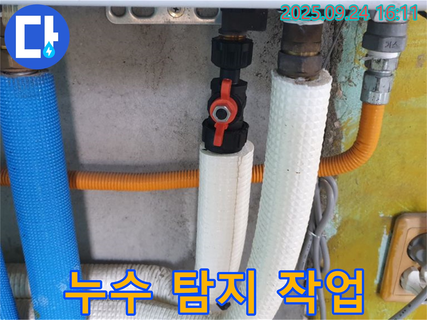 누수 탐지 작업 중 - 누수 지점을 찾기 위해 꼼꼼하게 탐지하고 있습니다.