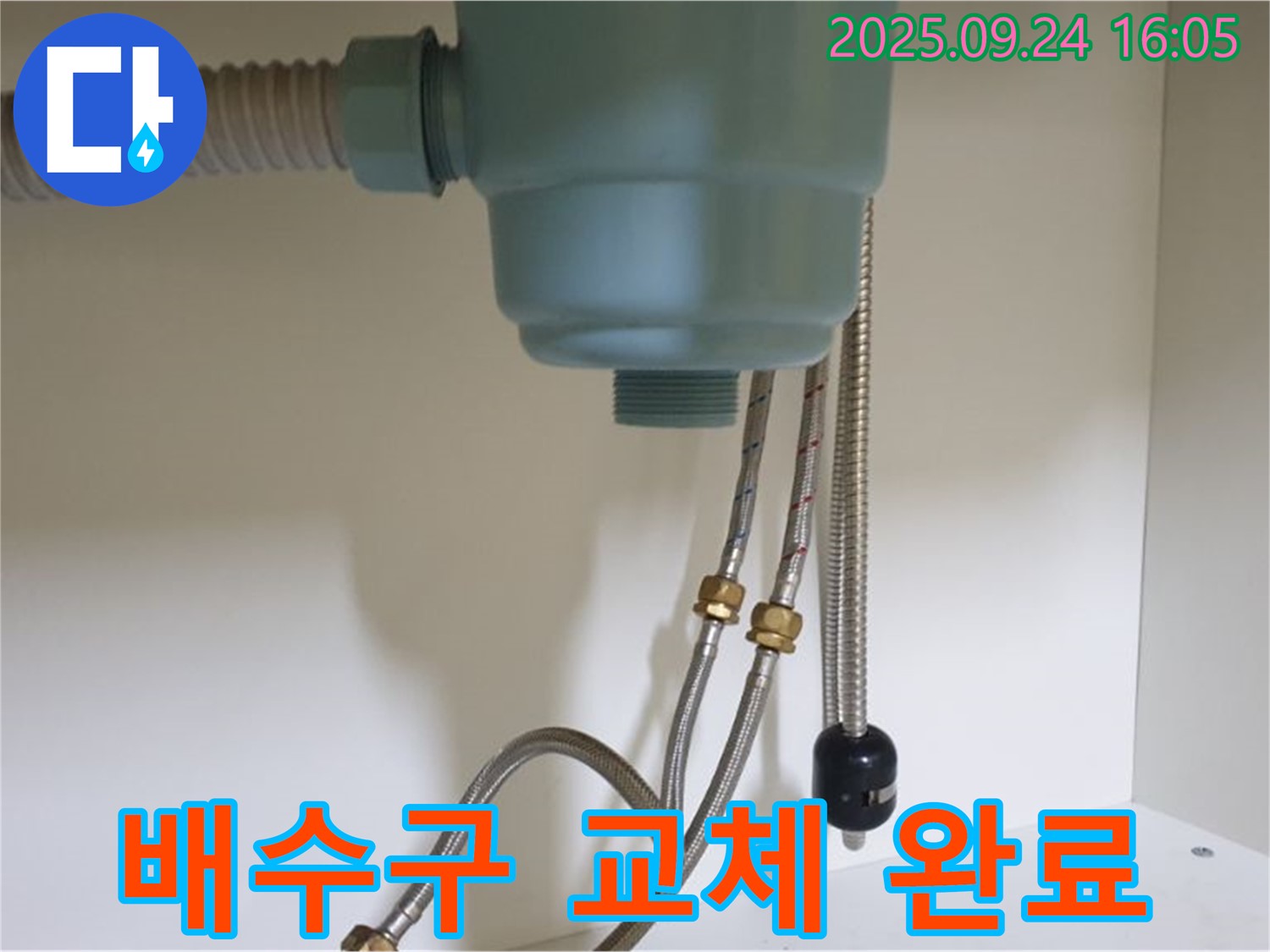 새 싱크대 배수구로 교체 완료된 모습 - 노원구 월계동 누수 전문 업체에서 꼼꼼하게 작업했습니다.