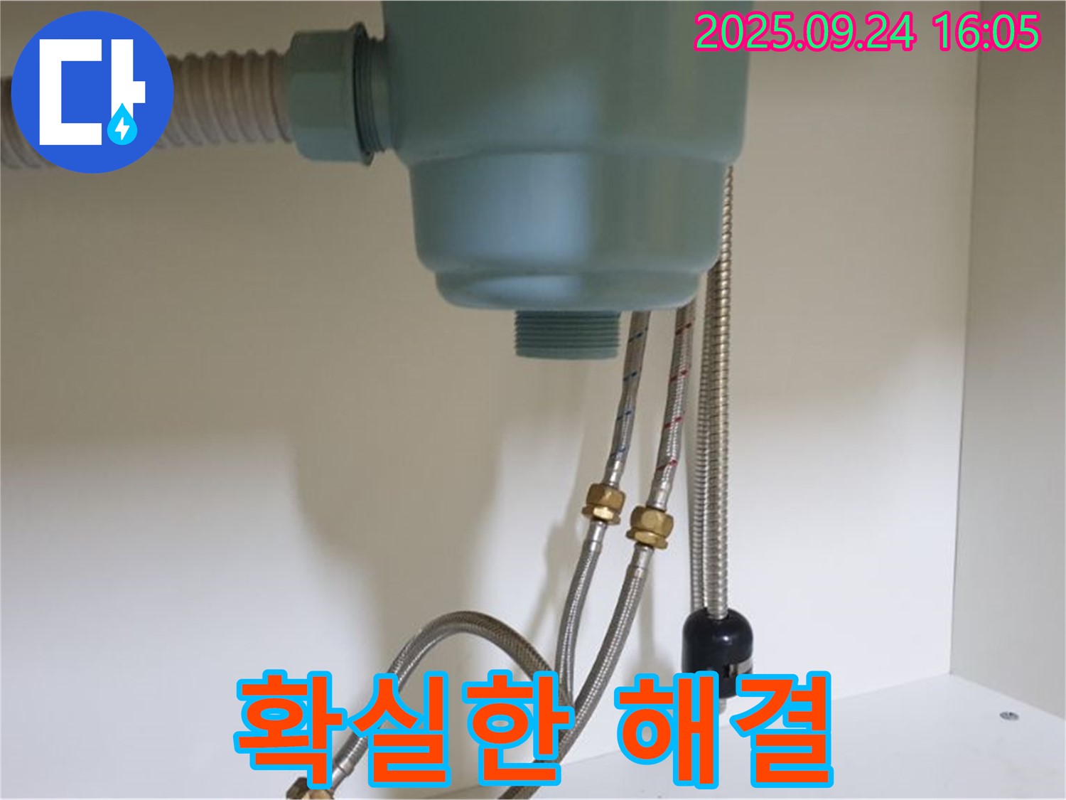 싱크대 누수 문제 확실하게 해결된 모습 - 노원구 월계동 누수 전문 업체에서 책임지고 해결해 드립니다.