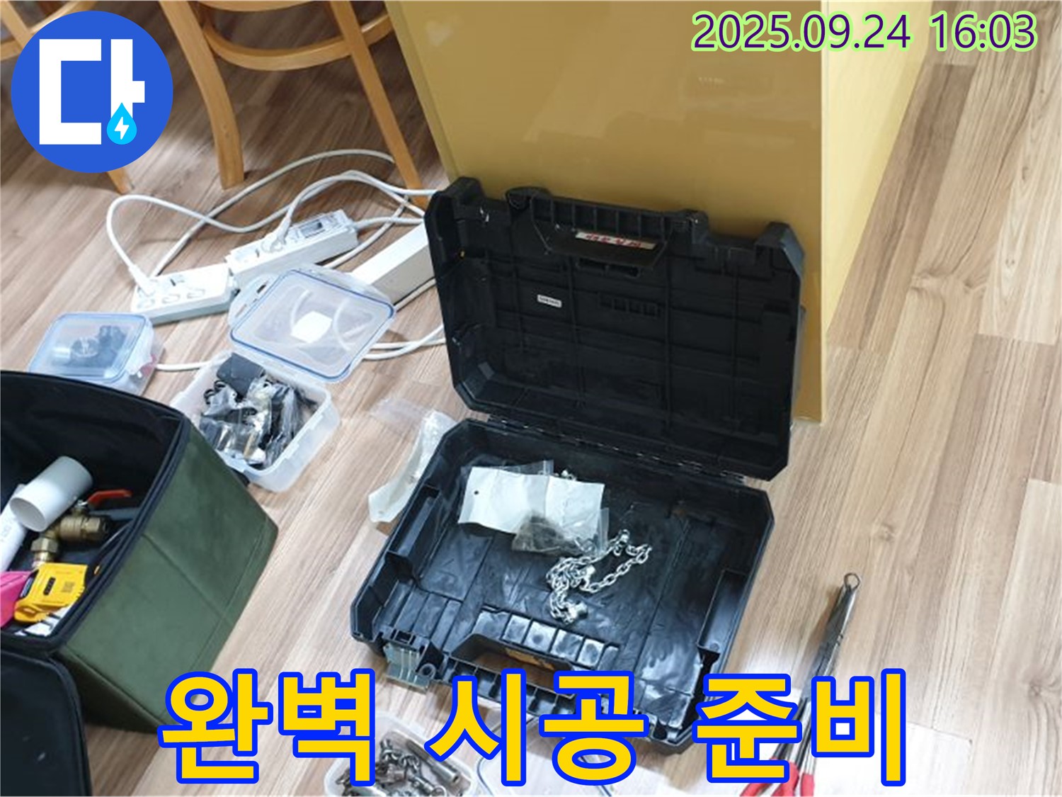 완벽 시공 준비 - 노원구 월계3동 누수 해결을 위한 완벽 시공 준비 완료! 이제 누수 걱정은 끝!