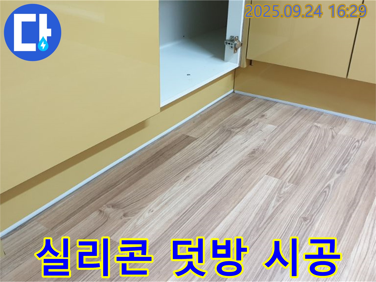 월계3동 싱크대 하부 - 틈새 실리콘 덧방 시공으로 튼튼하게! 오래오래 안심하고 사용하세요.
