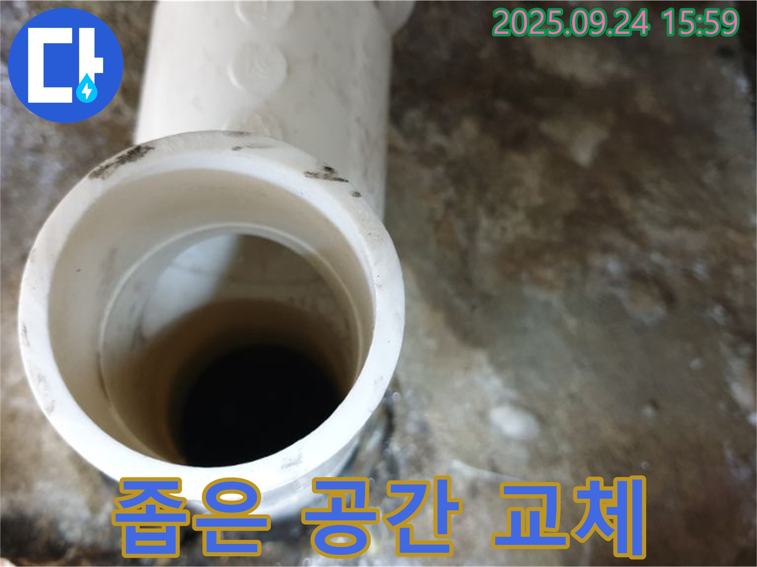 월계동의 좁은 공간에서 노후 배관 교체 작업을 통해 누수를 해결합니다.